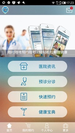 移动医疗软件 便捷健康管理的新篇章