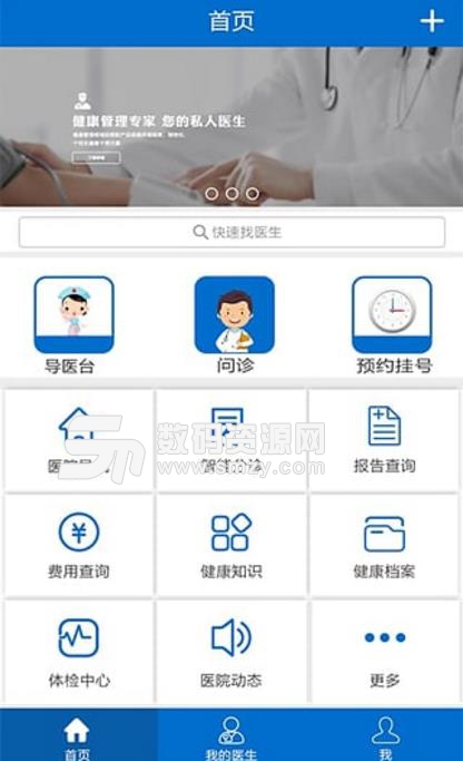 股骨头医院手机版 移动医疗软件如何重塑骨科诊疗体验